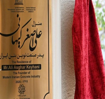 محل اقامت پدر صنعت نوین بتن ایران، در شمال تهران پلاک کوبی شد